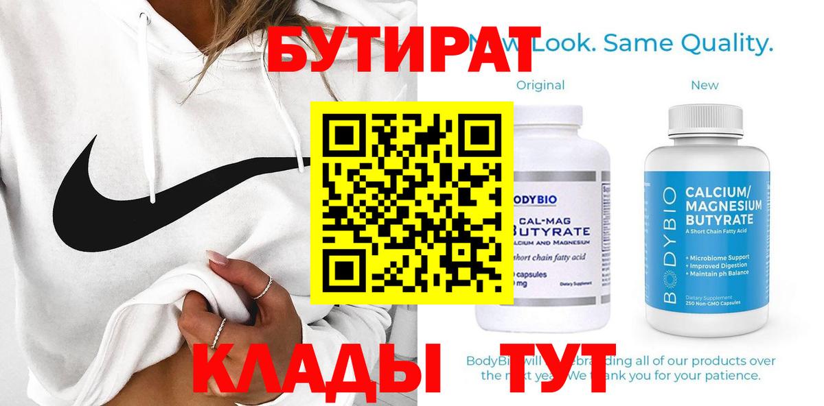 Саяногорск  БУТИРАТ вода  Вход с VPN 