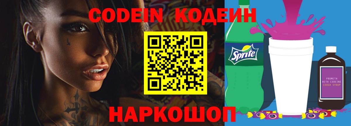 Codein Purple Drank Саяногорск