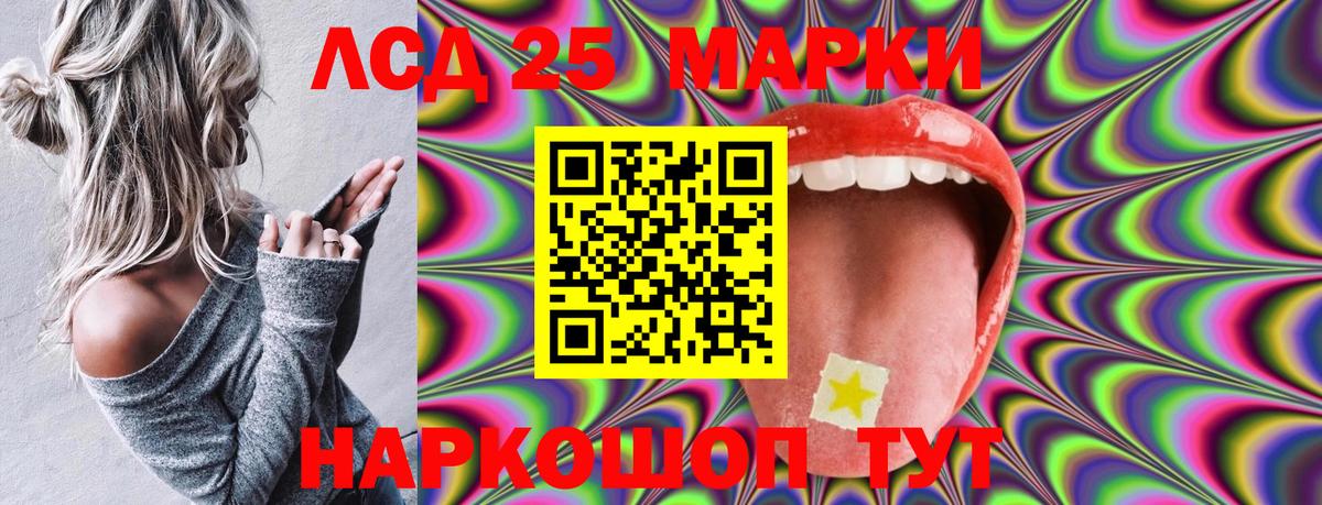LSD-25 Саяногорск